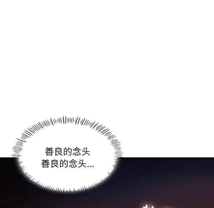 漫画《不想再当鲁蛇》第22话第43张图