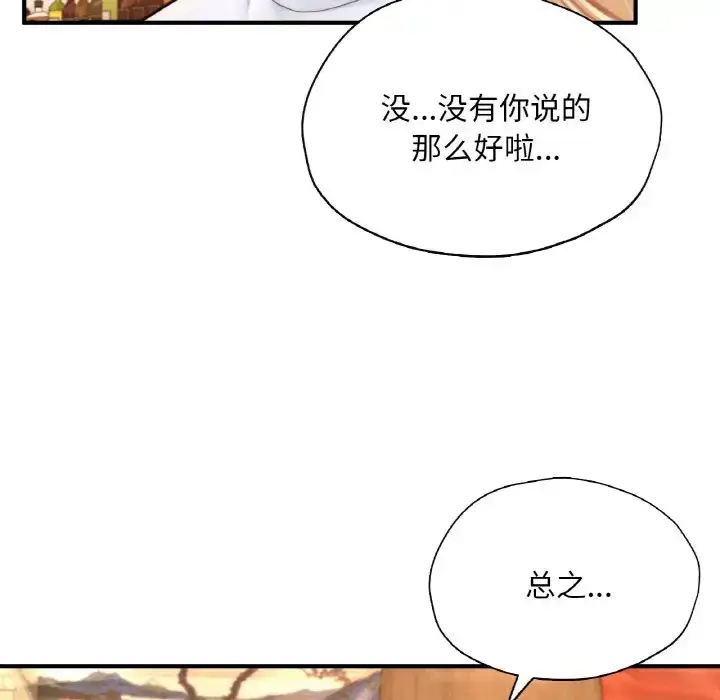 漫画《不想再当鲁蛇》第22话第6张图