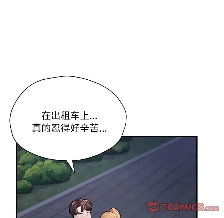 漫画《不想再当鲁蛇》第22话第63张图
