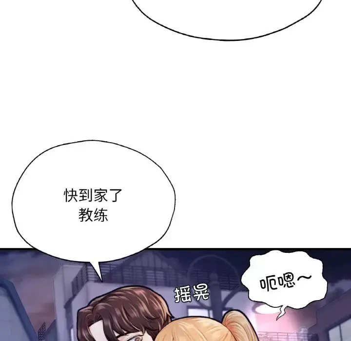 漫画《不想再当鲁蛇》第22话第65张图