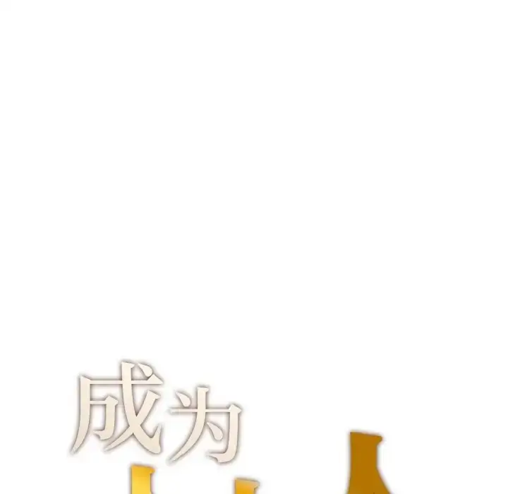 漫画《不想再当鲁蛇》第23话第11张图