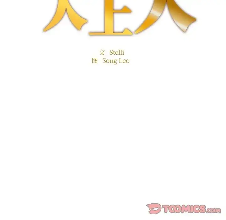 漫画《不想再当鲁蛇》第23话第12张图