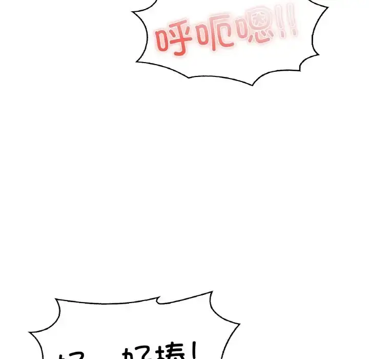 漫画《不想再当鲁蛇》第23话第127张图