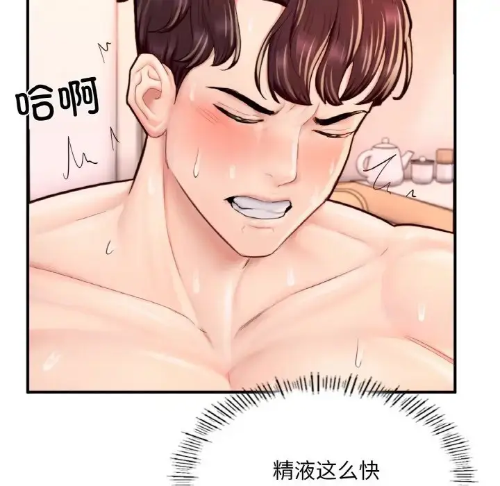 漫画《不想再当鲁蛇》第23话第135张图