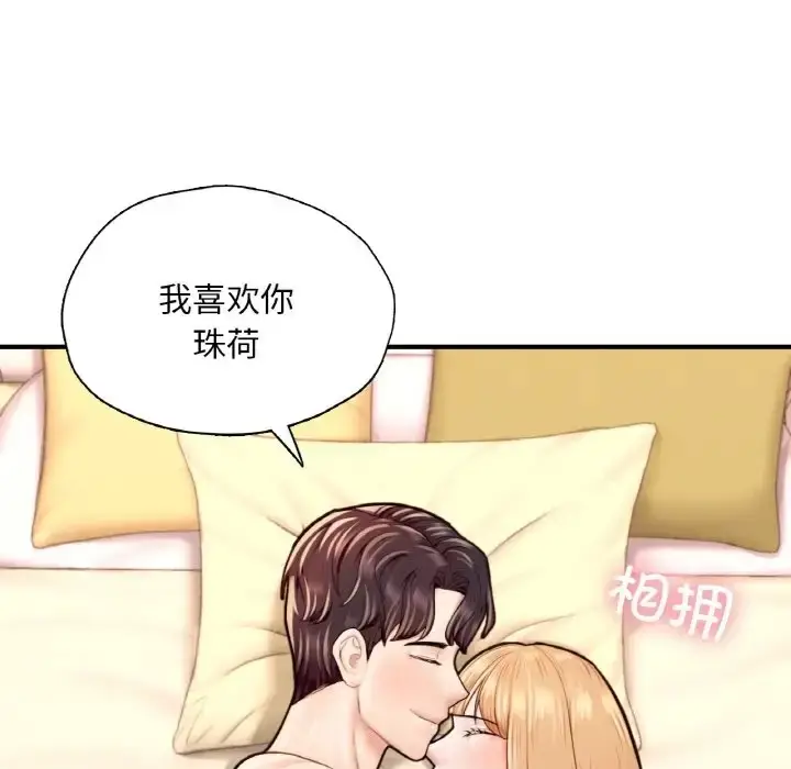漫画《不想再当鲁蛇》第23话第160张图