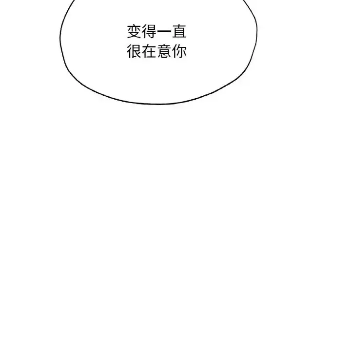 漫画《不想再当鲁蛇》第23话第167张图