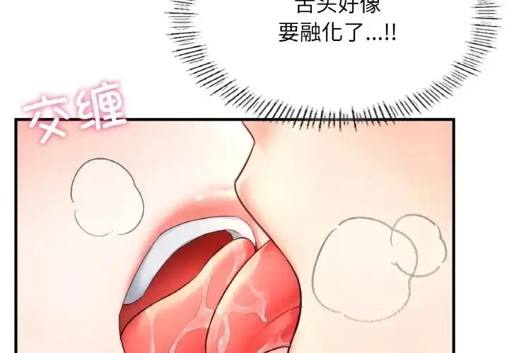 漫画《不想再当鲁蛇》第23话第2张图