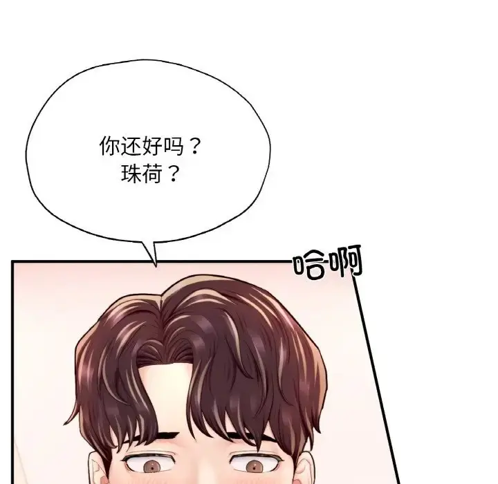 漫画《不想再当鲁蛇》第23话第23张图