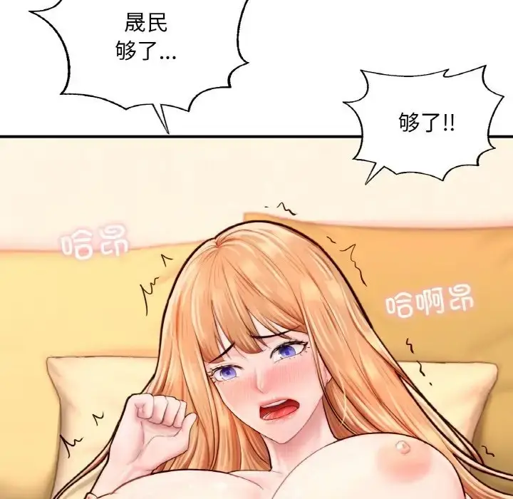 漫画《不想再当鲁蛇》第23话第83张图