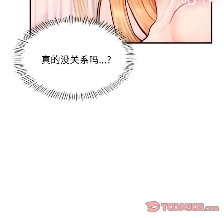 漫画《不想再当鲁蛇》第23话第92张图