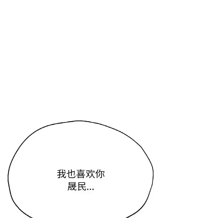 漫画《不想再当鲁蛇》第24话第10张图
