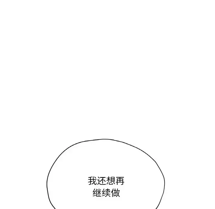 漫画《不想再当鲁蛇》第24话第110张图