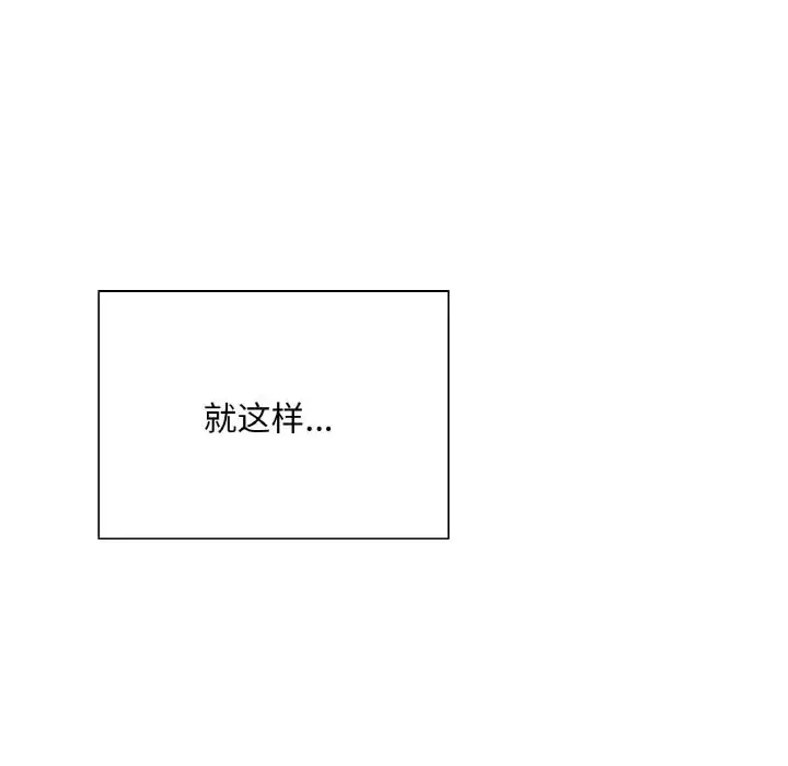 漫画《不想再当鲁蛇》第24话第116张图