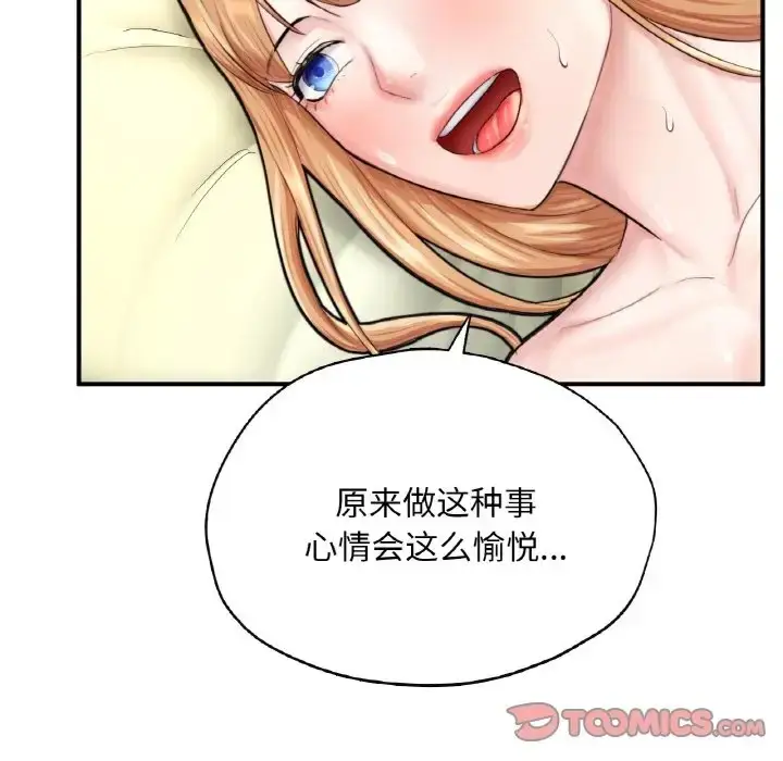 漫画《不想再当鲁蛇》第24话第136张图