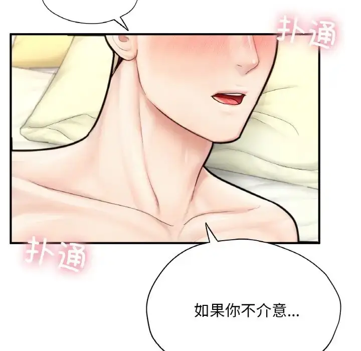 漫画《不想再当鲁蛇》第24话第140张图