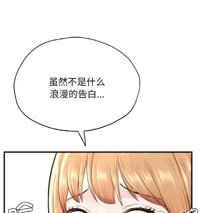 漫画《不想再当鲁蛇》第24话第150张图
