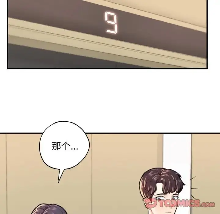 漫画《不想再当鲁蛇》第24话第184张图
