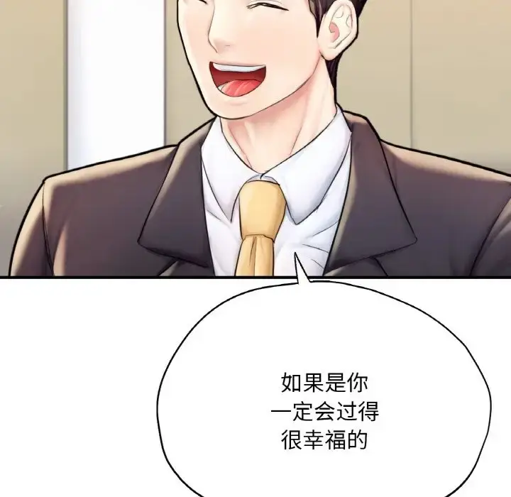 漫画《不想再当鲁蛇》第24话第192张图