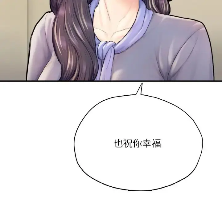 漫画《不想再当鲁蛇》第24话第195张图