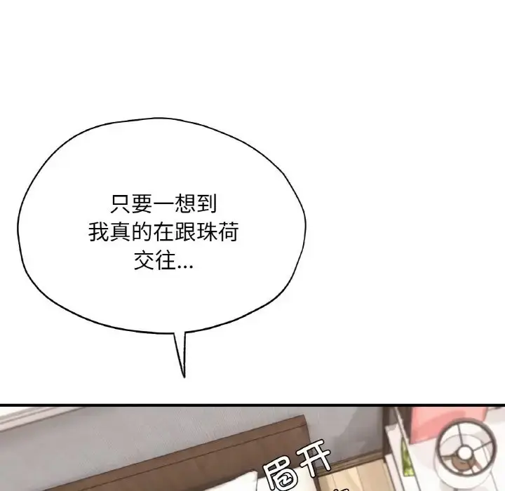 漫画《不想再当鲁蛇》第24话第210张图