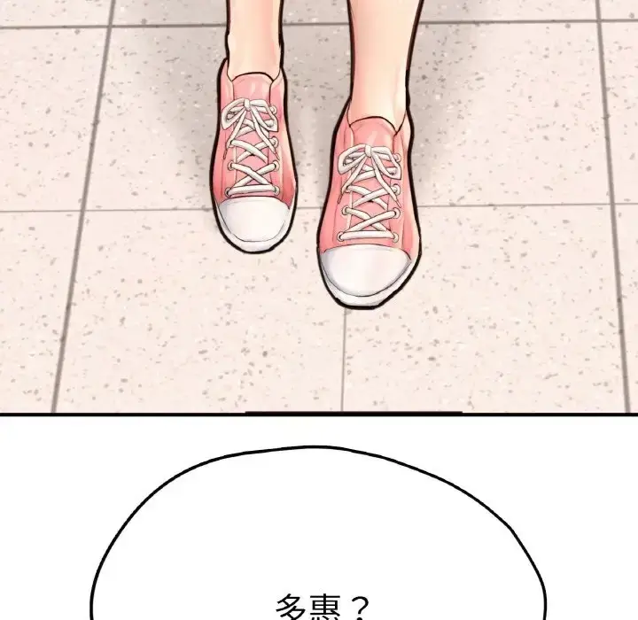 漫画《不想再当鲁蛇》第24话第223张图