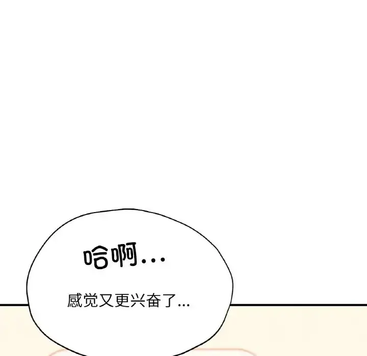 漫画《不想再当鲁蛇》第24话第36张图