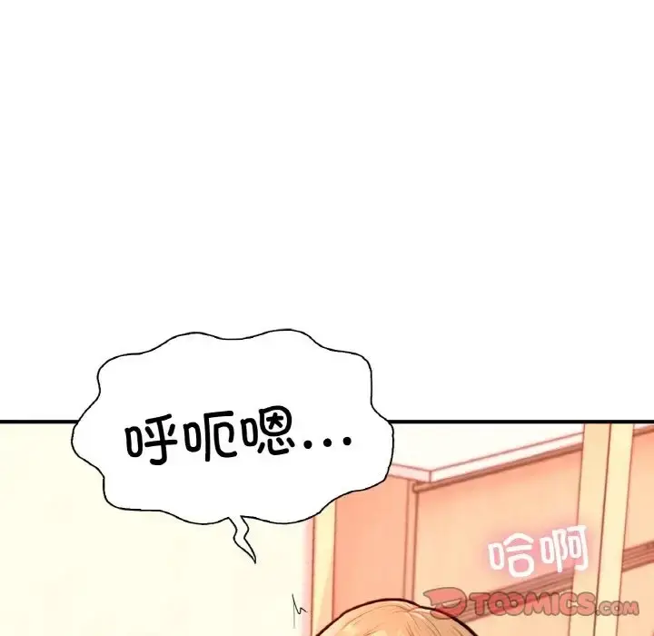 漫画《不想再当鲁蛇》第24话第52张图