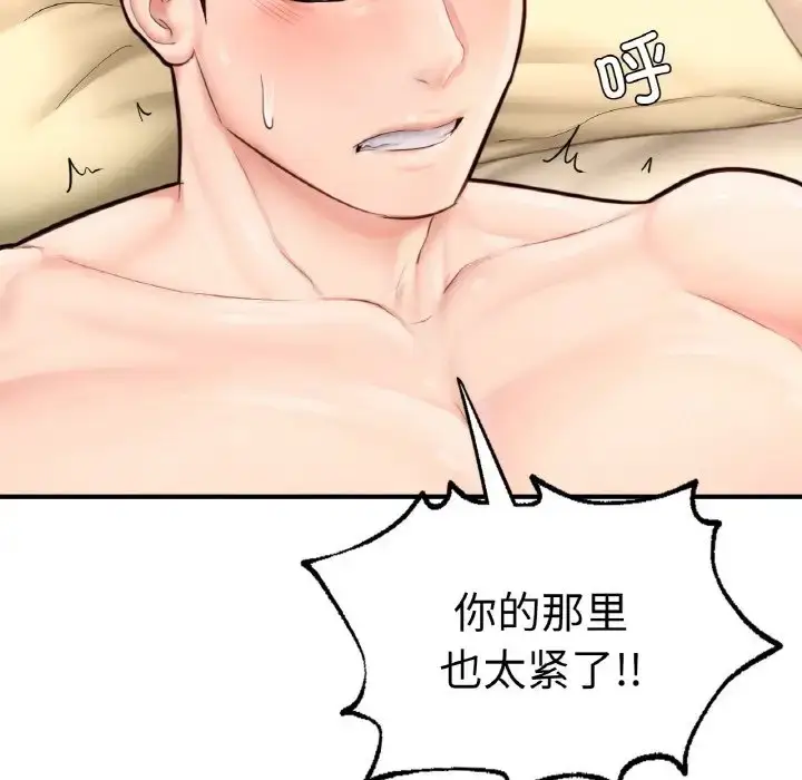 漫画《不想再当鲁蛇》第24话第60张图