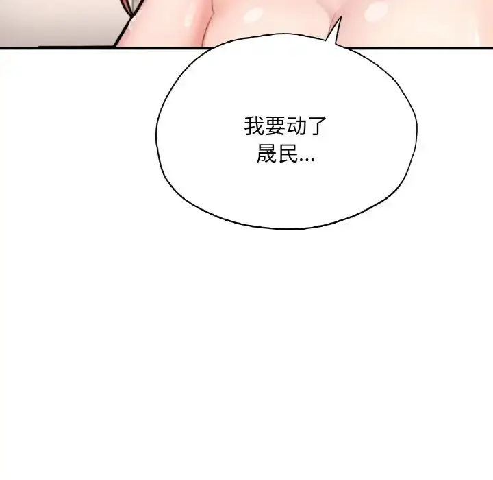 漫画《不想再当鲁蛇》第24话第63张图