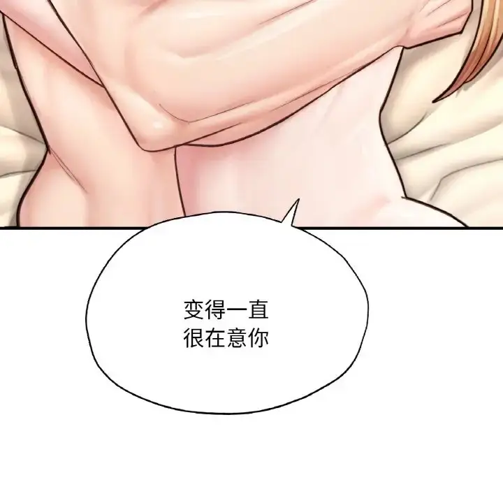 漫画《不想再当鲁蛇》第24话第9张图