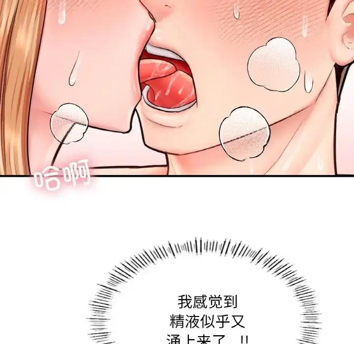 漫画《不想再当鲁蛇》第24话第94张图