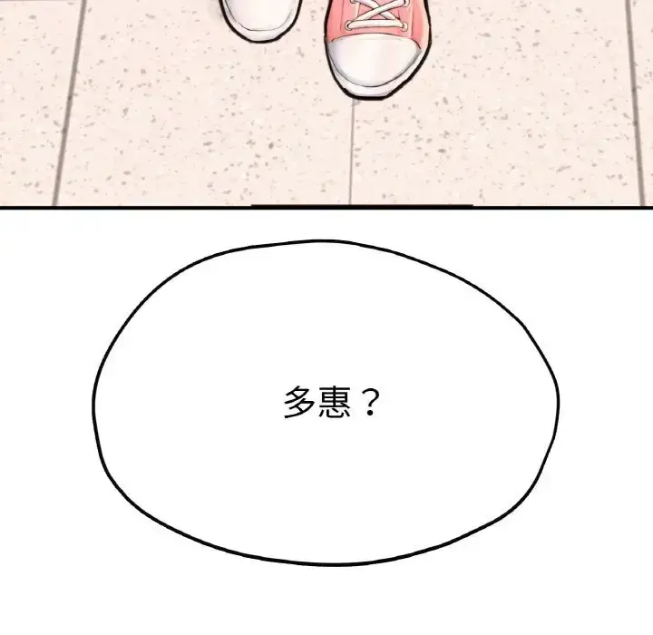 漫画《不想再当鲁蛇》第25话第10张图