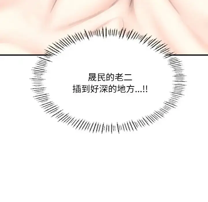 漫画《不想再当鲁蛇》第25话第124张图