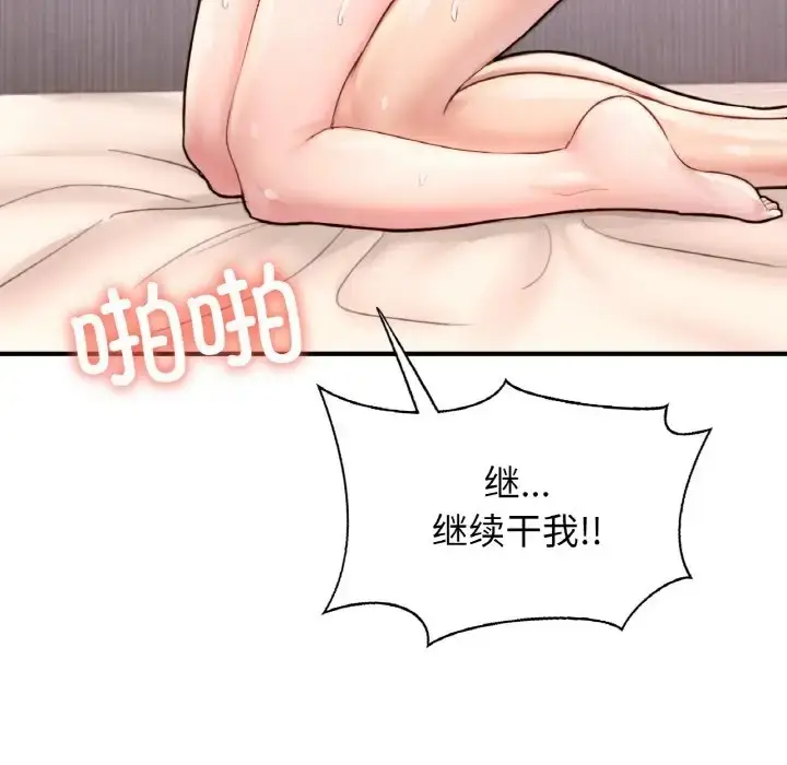 漫画《不想再当鲁蛇》第25话第138张图