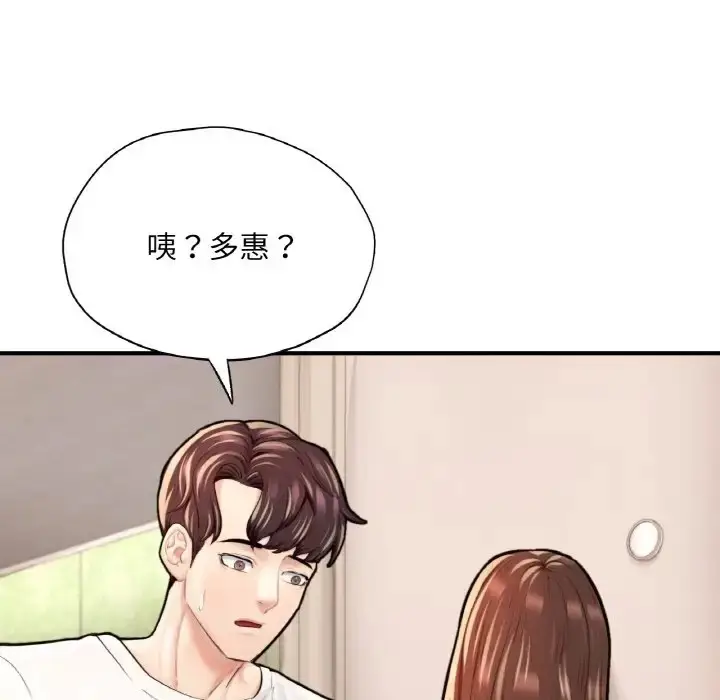 漫画《不想再当鲁蛇》第25话第14张图