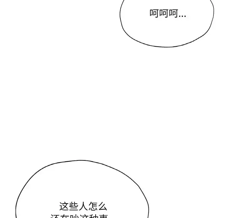 漫画《不想再当鲁蛇》第25话第162张图