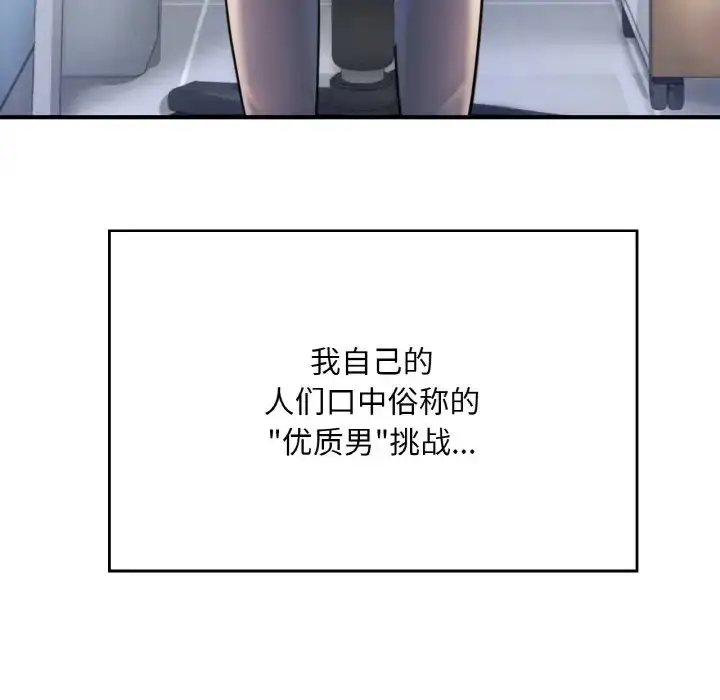 漫画《不想再当鲁蛇》第25话第168张图