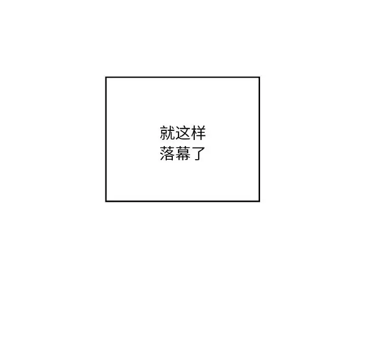 漫画《不想再当鲁蛇》第25话第169张图
