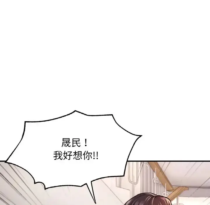 漫画《不想再当鲁蛇》第25话第17张图