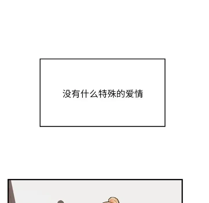 漫画《不想再当鲁蛇》第25话第170张图