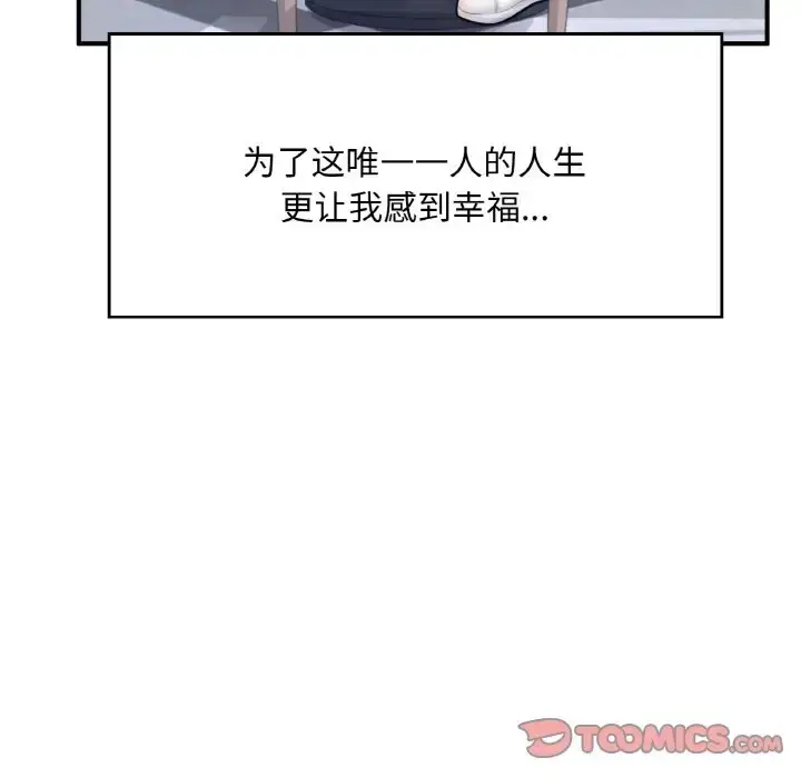 漫画《不想再当鲁蛇》第25话第175张图