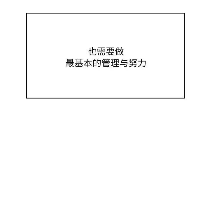 漫画《不想再当鲁蛇》第25话第179张图