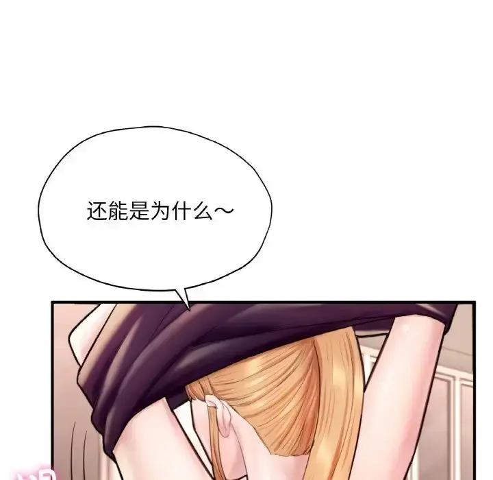 漫画《不想再当鲁蛇》第25话第184张图