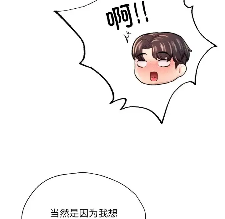 漫画《不想再当鲁蛇》第25话第186张图