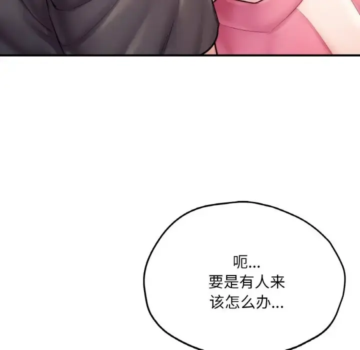 漫画《不想再当鲁蛇》第25话第189张图