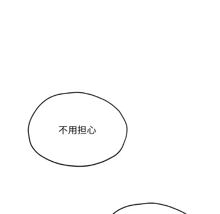 漫画《不想再当鲁蛇》第25话第191张图