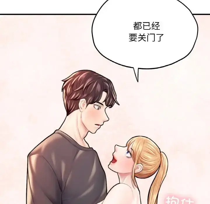 漫画《不想再当鲁蛇》第25话第192张图