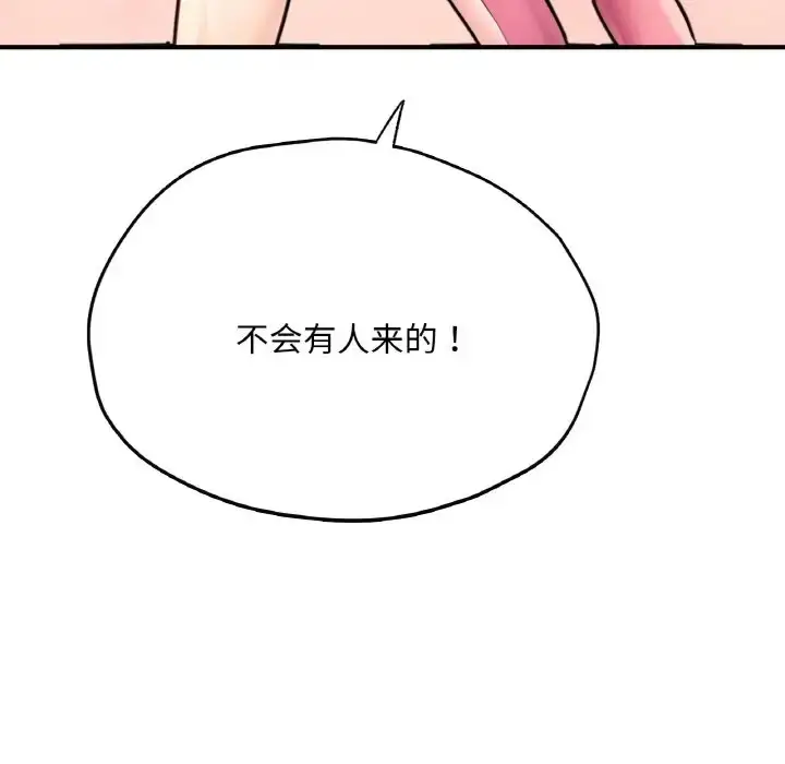 漫画《不想再当鲁蛇》第25话第194张图