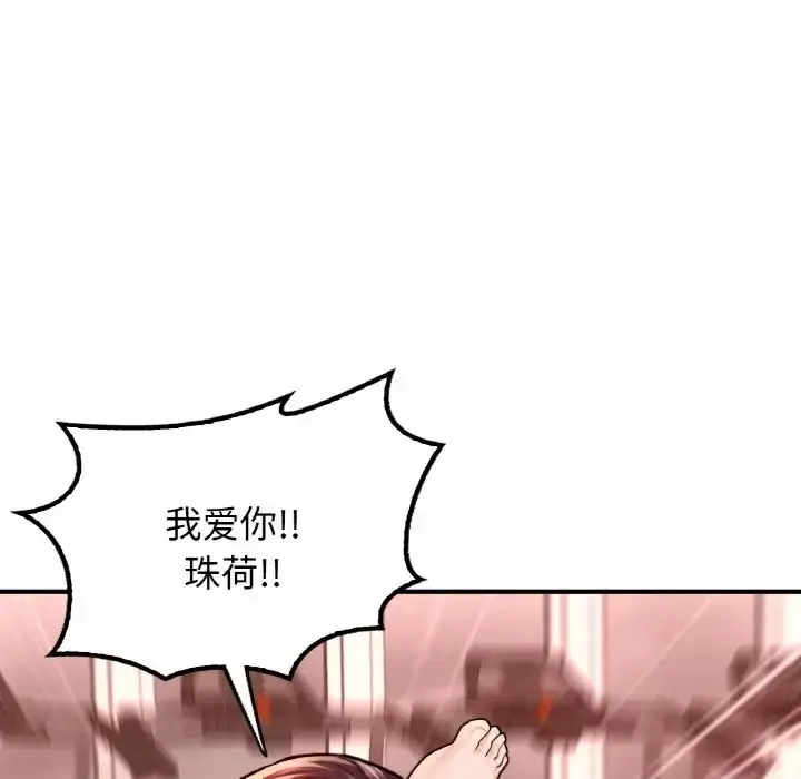 漫画《不想再当鲁蛇》第25话第206张图