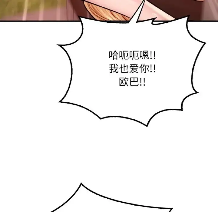 漫画《不想再当鲁蛇》第25话第209张图